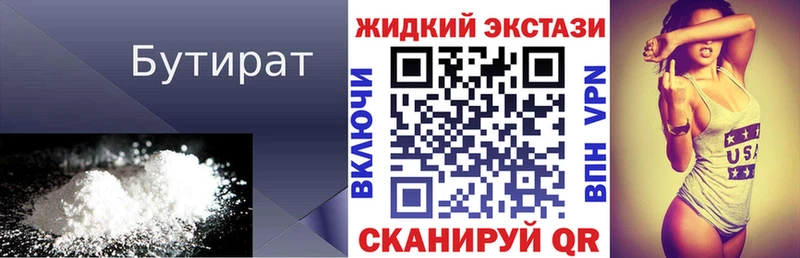 закладки  kraken маркетплейс  Бутират буратино  Буй 
